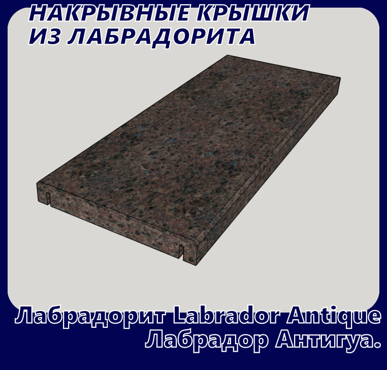 Лабрадорит Labrador Antique / Лабрадор Антигуа. Лабрадорит Labrador Antique / Лабрадор Антигуа