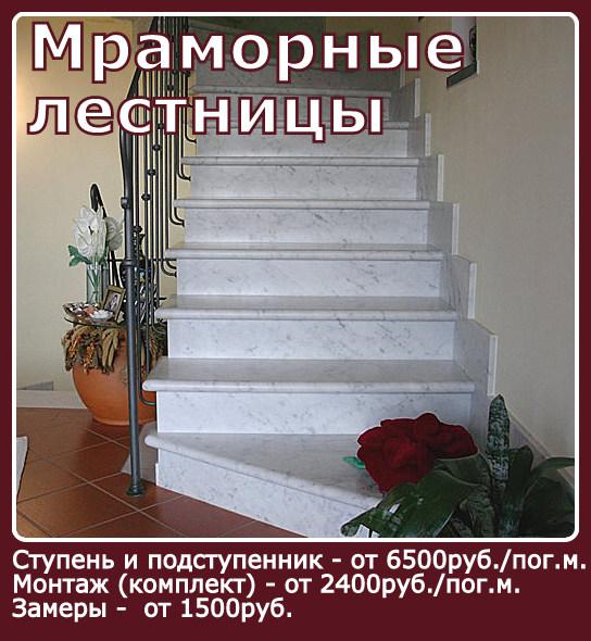  Мраморные лестницы, лестница из мрамора